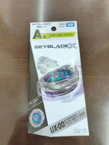 베이블레이드 x DMM 복권 A상 베이블레이드 와이번 호버 280GN