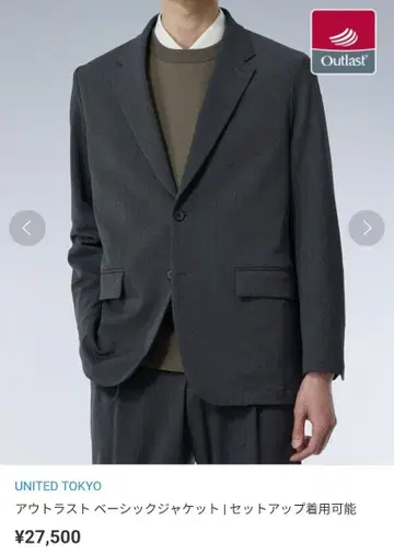 UNITED TOKYO 아우트라스트 베이직 자켓