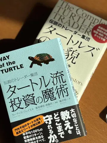 터틀식 투자 마술 터틀즈의 전모 세트