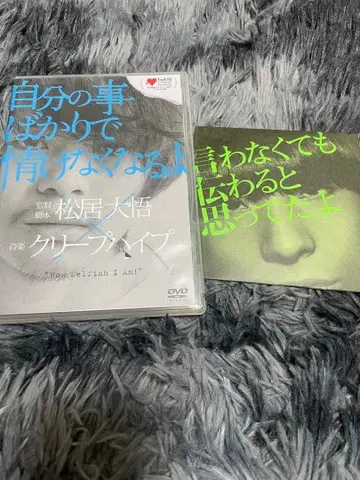 자신에 관한 것들뿐이라 한심해져 버려 초회반 크리프하이프 최초 한정 CD