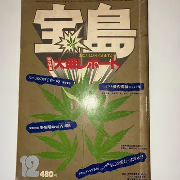 다카라지마 12월호 쇼와 52년