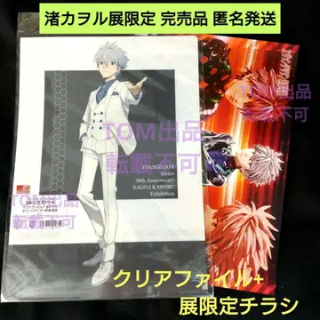 나기사 카오루전 완판템 클리어 파일 한정판 전단지 세트