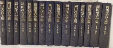 오카다 모키치 전집 저술편 전12권 보권3권 전15권