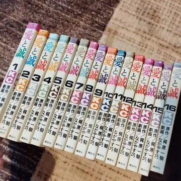 아이토마코토 전 16권 세트