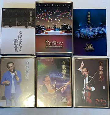사다마츠리 사다마사시 데뷔 40주년 기념 [ 백가요란 ] DVD-BOX2