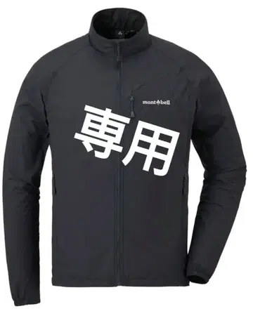 몽벨 mont-bell 라이트쉘 자켓 남성용 L 블랙 새상품
