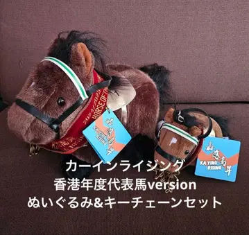 카이 닝 라이징 홍콩 올해의 말 봉제 인형 키체인 세트 홍콩 국제