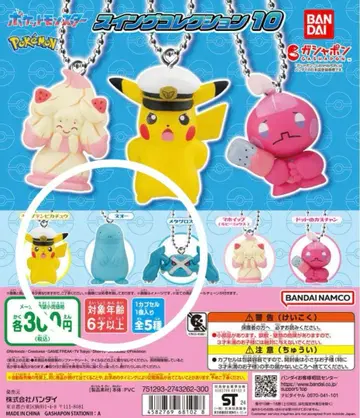 63// 포켓몬 스윙 컬렉션 10 / 3종
