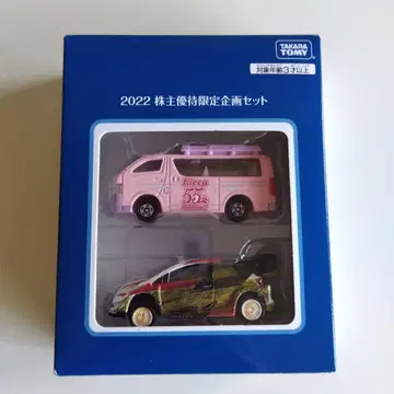 2022 주주 우대 한정판 미니카 세트