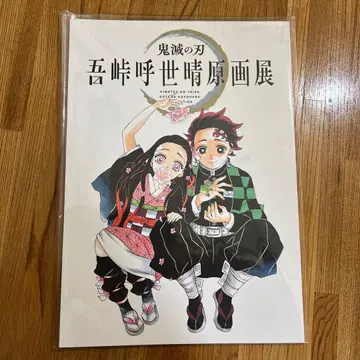[새상품급] 귀멸의 칼날 코토게 코요하루 원화전 공식 팜플렛 굿즈
