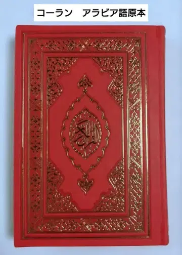 코란 아랍어 원본 금박 에블 13.8 x 20cm