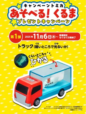 갓파스시 한정판 토미카