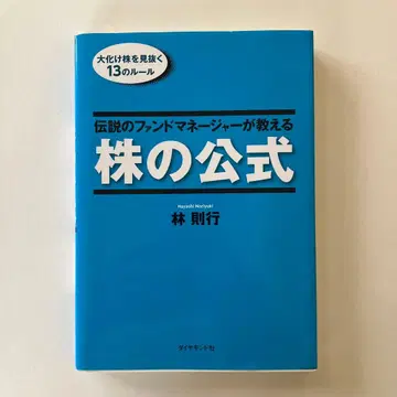 전설의 펀드 매니저가 가르쳐주는 주식 공식