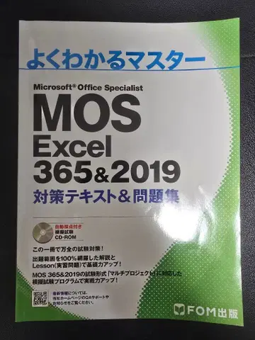 잘 통하는 마스터 MOS Excel 365&2019