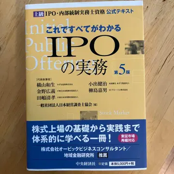 이것으로 모든 것을 알 수 있는 IPO 실무 제5판