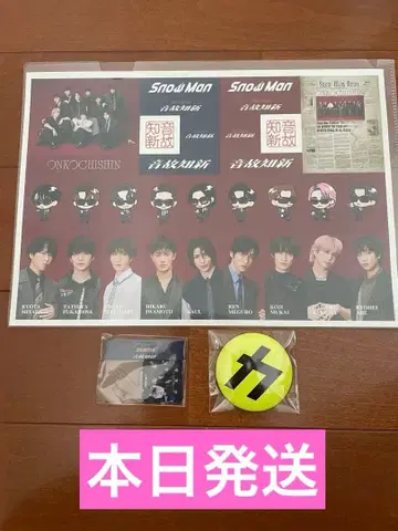 Snow Man 온고지신 특전 세트