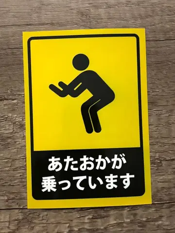 에가쨩 채널 아타오카가 타고 있습니다