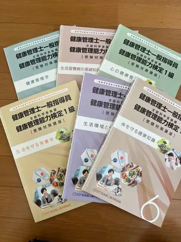 건강관리사 일반 지도자 자격요건 대책 텍스트 6권 세트