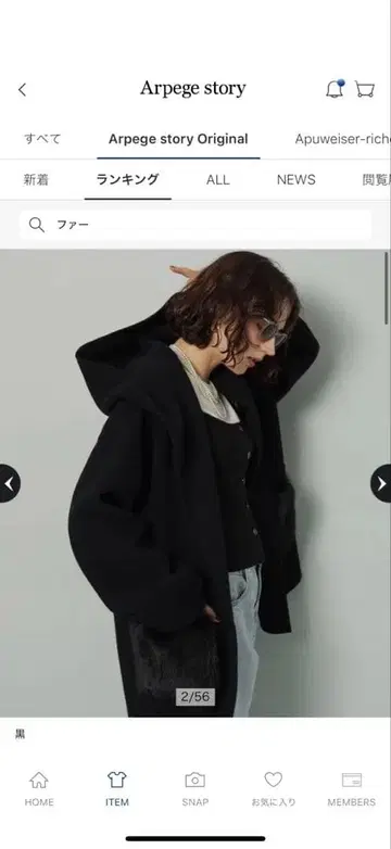 Arpege story 후드 부착 리버 코트 블랙 SS