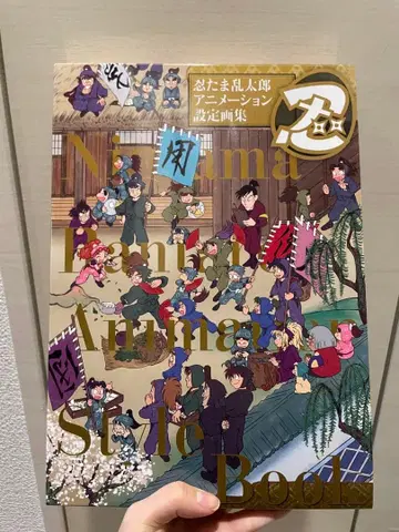 닌타마 란타로 애니메이션 설정화집 제2권