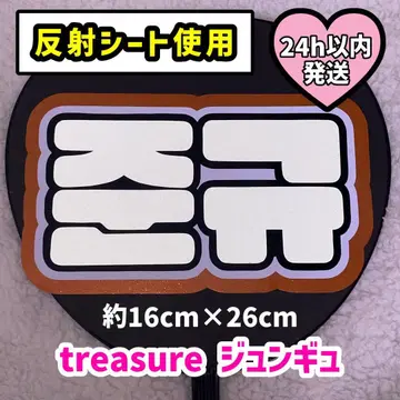 treasure 트레저 준규 네임보드