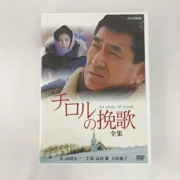 티롤리의 만가 전집