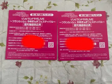 좀비랜드 사가 입장객 특전 우선 추첨 응모권 2개 세트