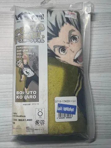 하이큐 스포츠 타월