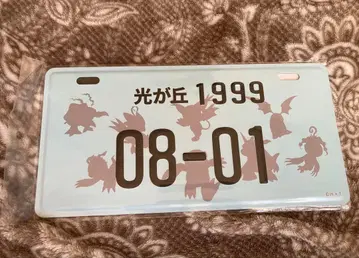 디지몬 어드벤처 번호판