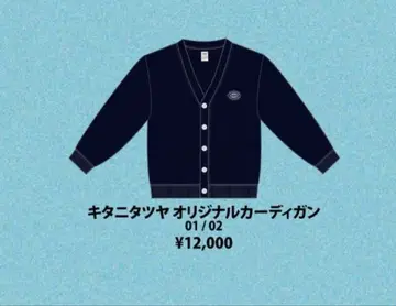 키타니 타츠야 오리지널 가디건 CREPUSCULAR 02