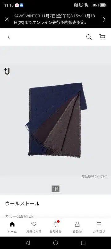 유니클로 플러스 J 울 스톨 68 BLUE