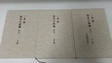 경영의 비결 상, 중, 하권 3책 세트