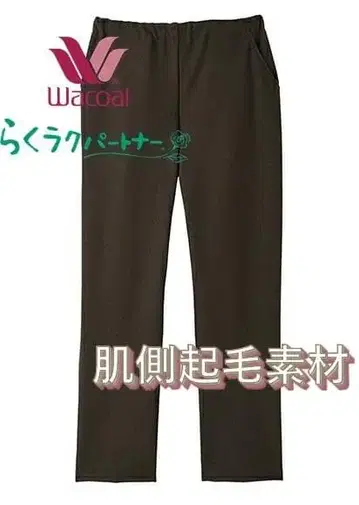 정가 13200엔 가을/겨울 와코루 파트너 팬츠 카르손 속기모 MP