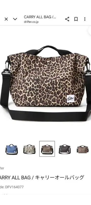 Drifter 레오파드 무늬 CARRY ALL BAG