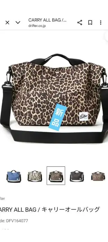 Drifter 레오파드 무늬 CARRY ALL BAG