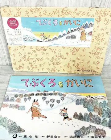 종이 연극 장갑을 사러 동심사 종이 연극 원작 신미난키치