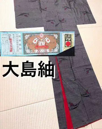 오시마 명주 진흙 염색 카타스식 증지