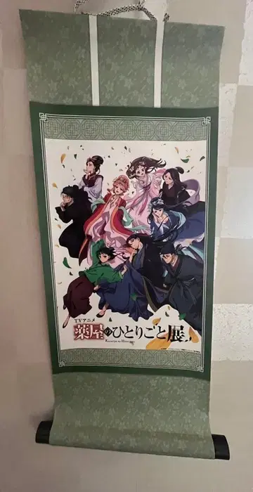 약사의 혼잣말 전시회 족자