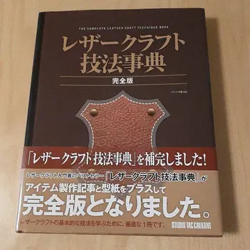 가죽 공예 기법 사전 완전판