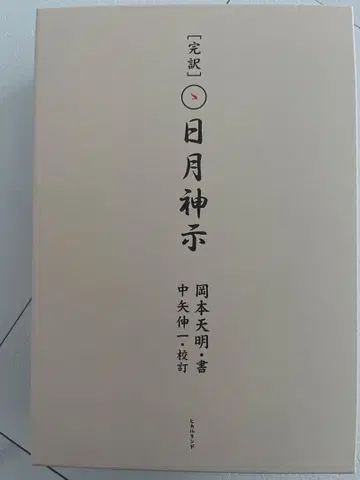 일월신지 완역 상하권 세트