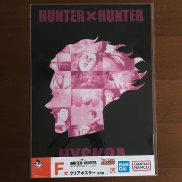 제일복권 HUNTER x HUNTER 클리어 포스터