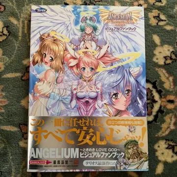 Angelium ~두근거림 love god~ 비주얼 팬북