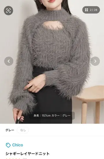 Chico 샤기 레이어 니트