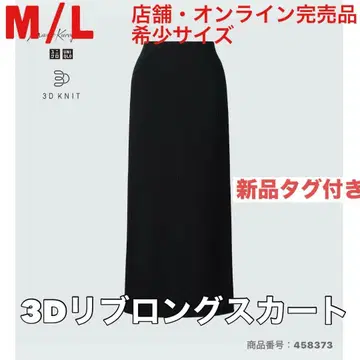 [택 포함 새상품] 유니클로 마메쿠로구치 3D 리브 롱 스커트 M/L