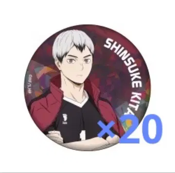 키타 신스케 주장 캔 배지 20점