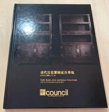 council 옥션 카탈로그 2011년 6월 중국 가구