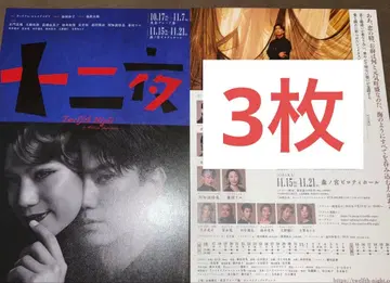 무대 12밤 플라이어 A! group 마사카도 요시노리 3매