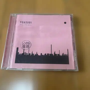 YOASOBI /THE BOOK CD 앨범/ 렌탈 상품