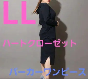 [HEART CLOSET] 후드티 원피스 LL 사이즈