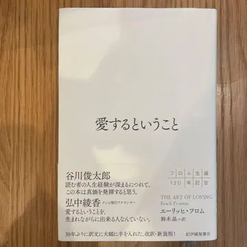 에리히 프롬 3권 세트 사랑한다는 것, 산다는 것, 악에 대하여